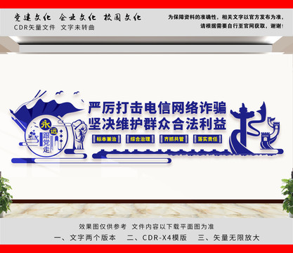 打擊電信網(wǎng)絡(luò)詐騙