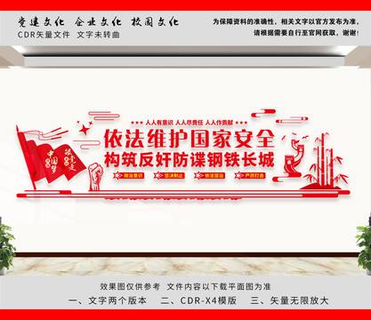 反間諜文化墻