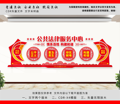 公共法律服務(wù)中心
