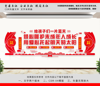 呵護(hù)未成年人成長