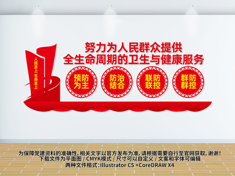 疾控中心文化墻
