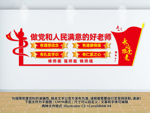 學校黨建文化墻