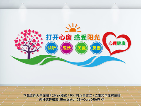 關(guān)愛兒童心理健康