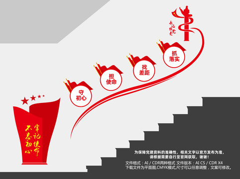 黨建樓梯文化墻