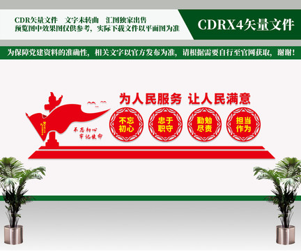 黨建文化墻