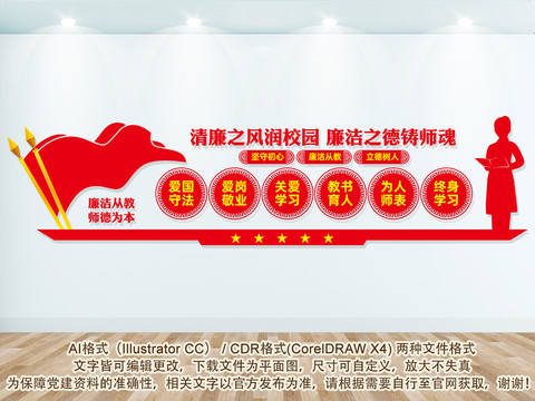 學(xué)校廉潔文化墻