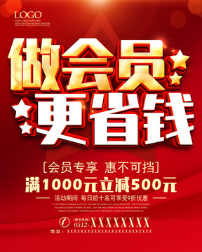 做會(huì)員更省錢