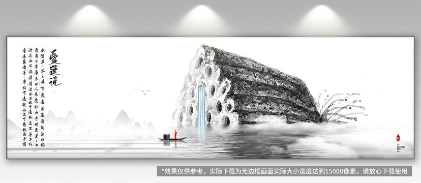 山水畫愛蓮說