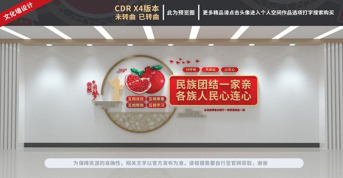 民族團結(jié)