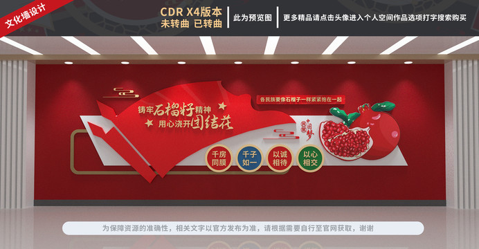 石榴籽精神文化墻