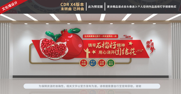 石榴籽精神