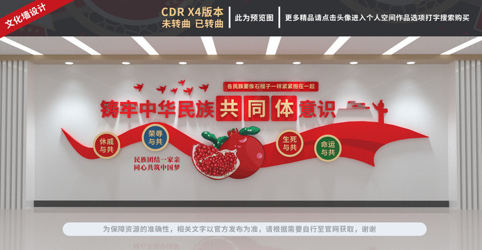 鑄牢中華民族共同體意識