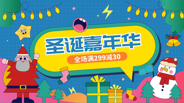 圣誕節(jié)KV主視覺(jué)