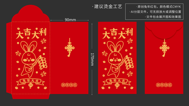 兔年紅包燙金大吉大利