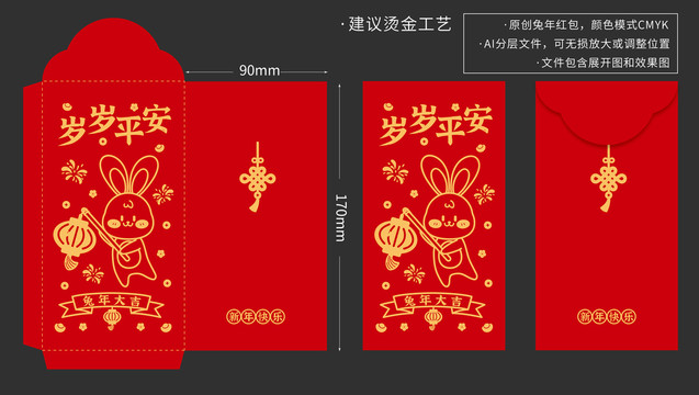 兔年紅包燙金歲歲平安