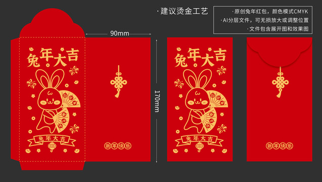 兔年紅包燙金兔年大吉
