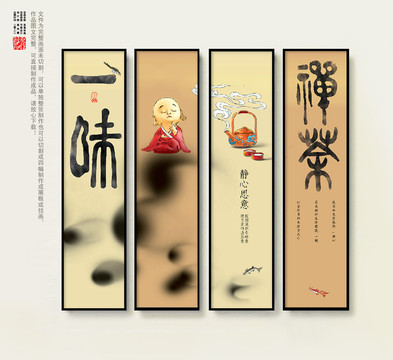 禪茶