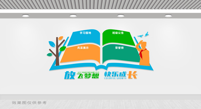 班級文化墻