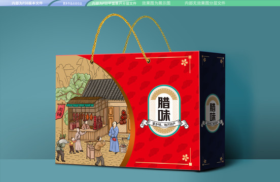 臘味大禮包