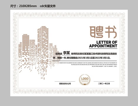 聘書