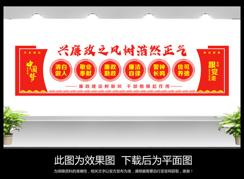 廉政文化墻