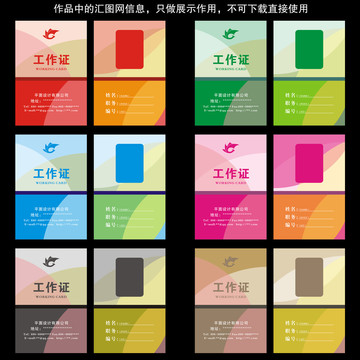 創(chuàng)意工作證