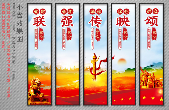 黨建掛畫