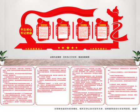 黨支部文化墻