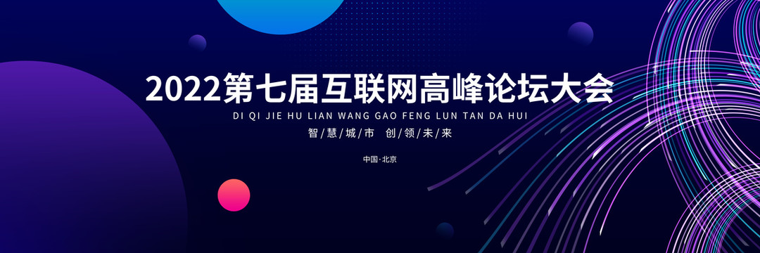 海報會議背景