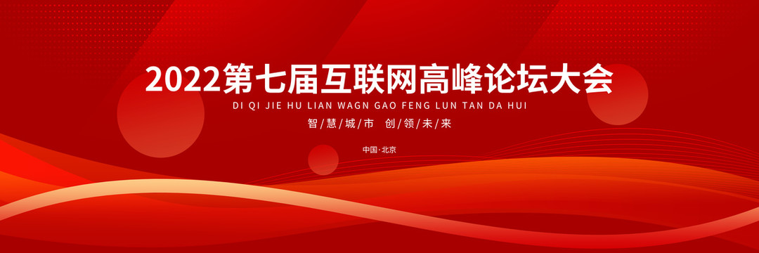 紅色會議背景
