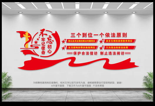 三個(gè)到位一個(gè)依法原則