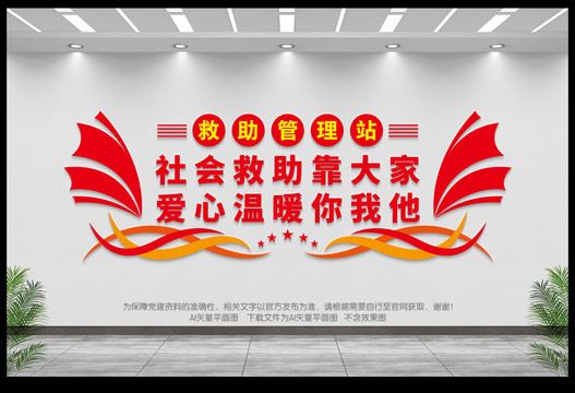 救助中心文化墻