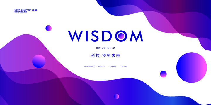 動感活動背景板