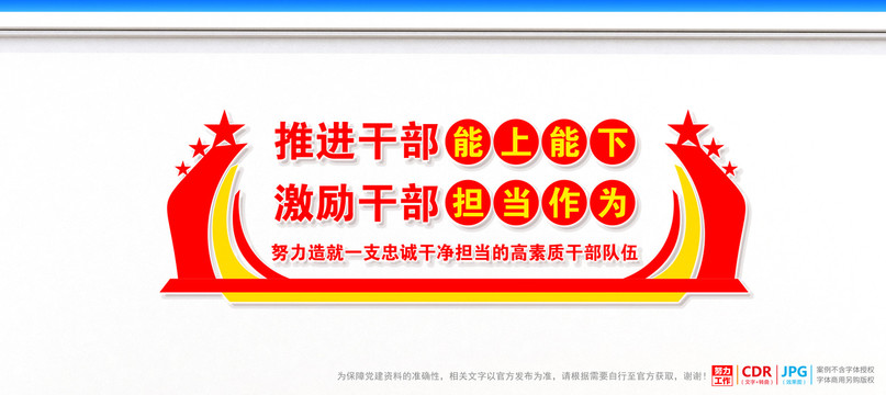 推進干部能上能下