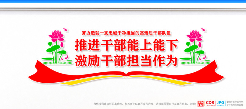 推進(jìn)干部能上能下