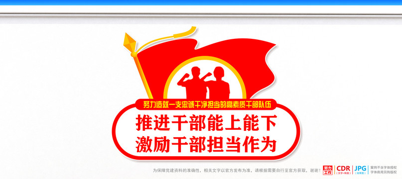 推進領(lǐng)導(dǎo)干部能上能下規(guī)定
