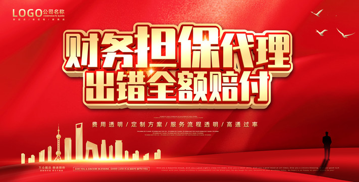 財(cái)稅代理海報(bào)
