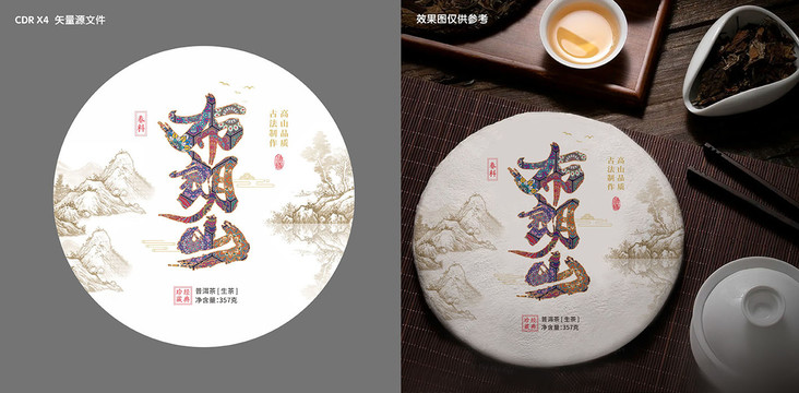 布朗山古法普洱生茶茶餅包裝