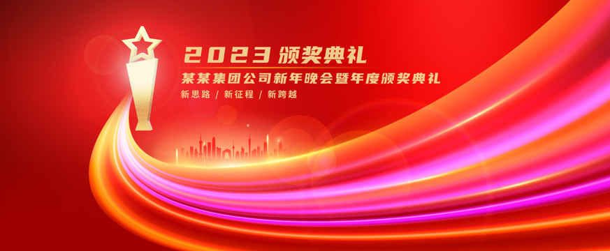 頒獎(jiǎng)典禮