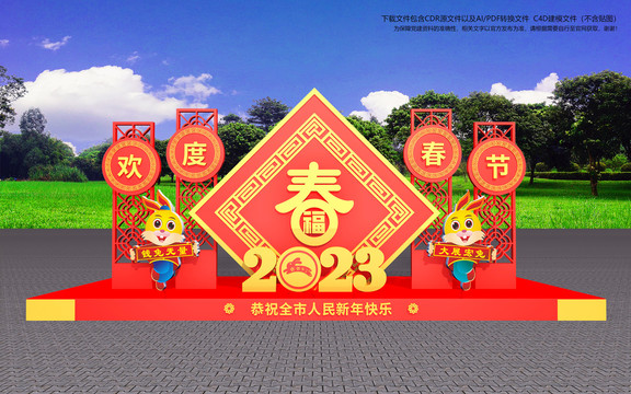 兔年春節(jié)造型