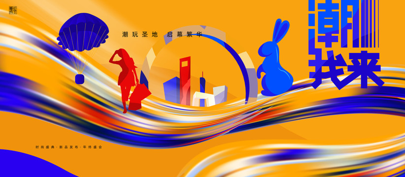 新年商業(yè)地產(chǎn)廣告