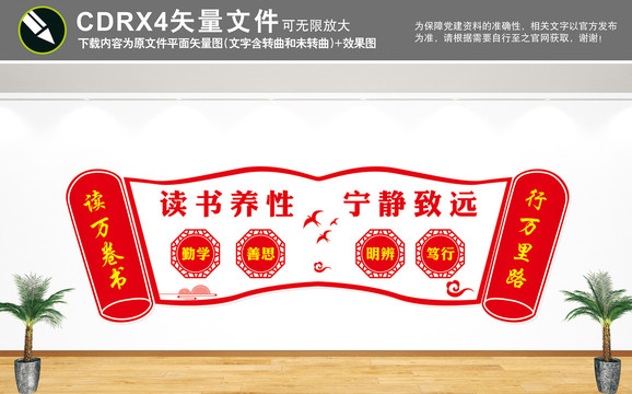 學(xué)校文化墻