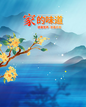 電商直播背景圖中式意境特產(chǎn)