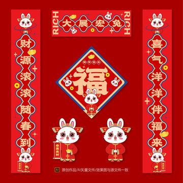 兔年春聯(lián)