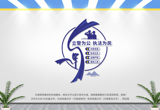 警營文化墻