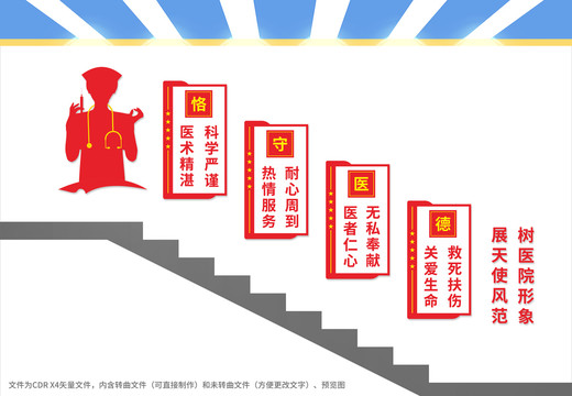 醫(yī)院樓梯文化墻