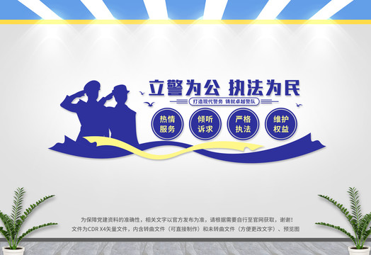 派出所文化墻