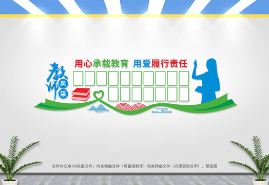 教師風(fēng)采墻