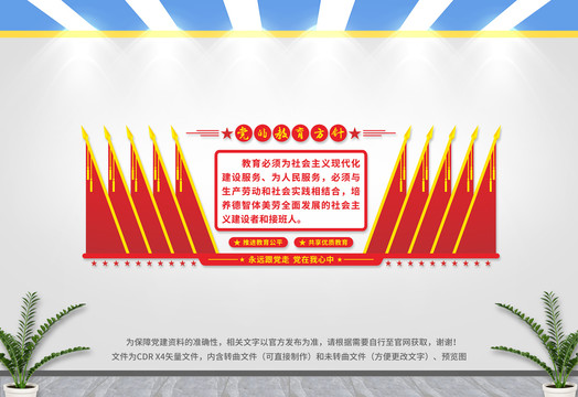 黨的教育方針