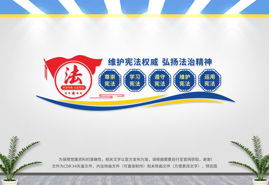 憲法文化墻